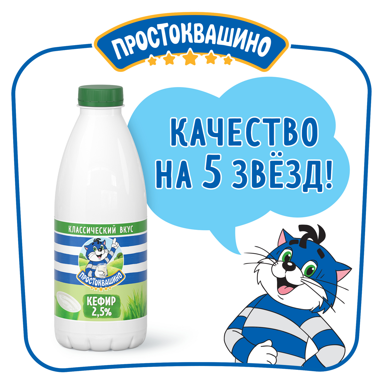 Кефир Простоквашино 2,5% 0,93л