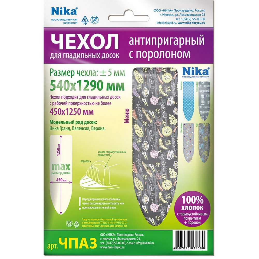 Чехол Nika для гладильных досок универсальный антипригарный с поролоном размер L 125 Х 45 см