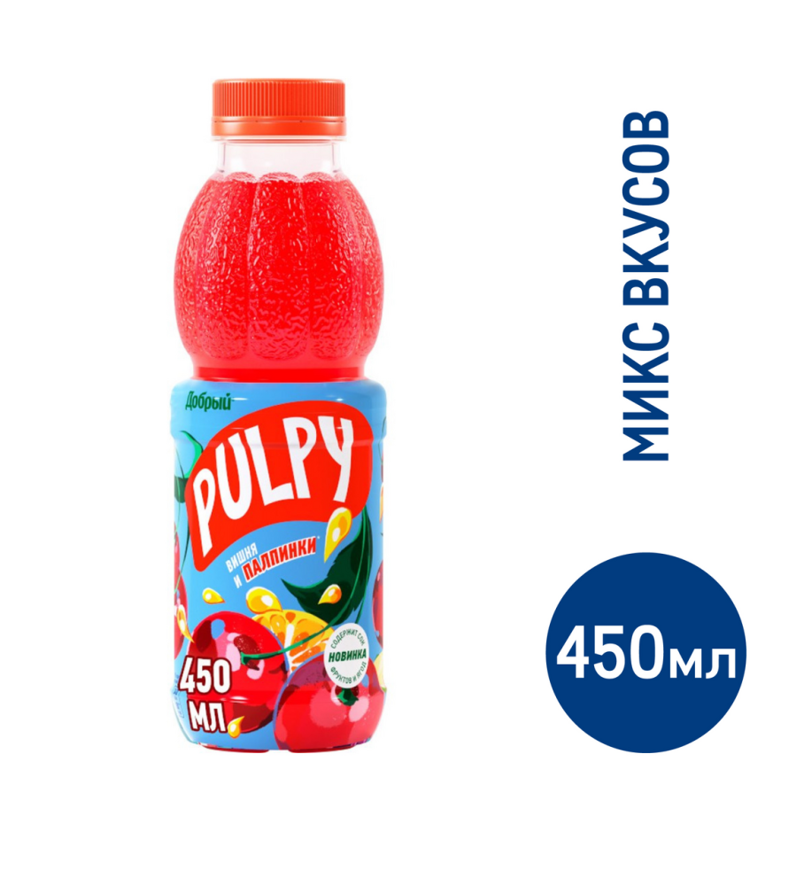 Напиток сокосодержащий Pulpy вишня, 450мл