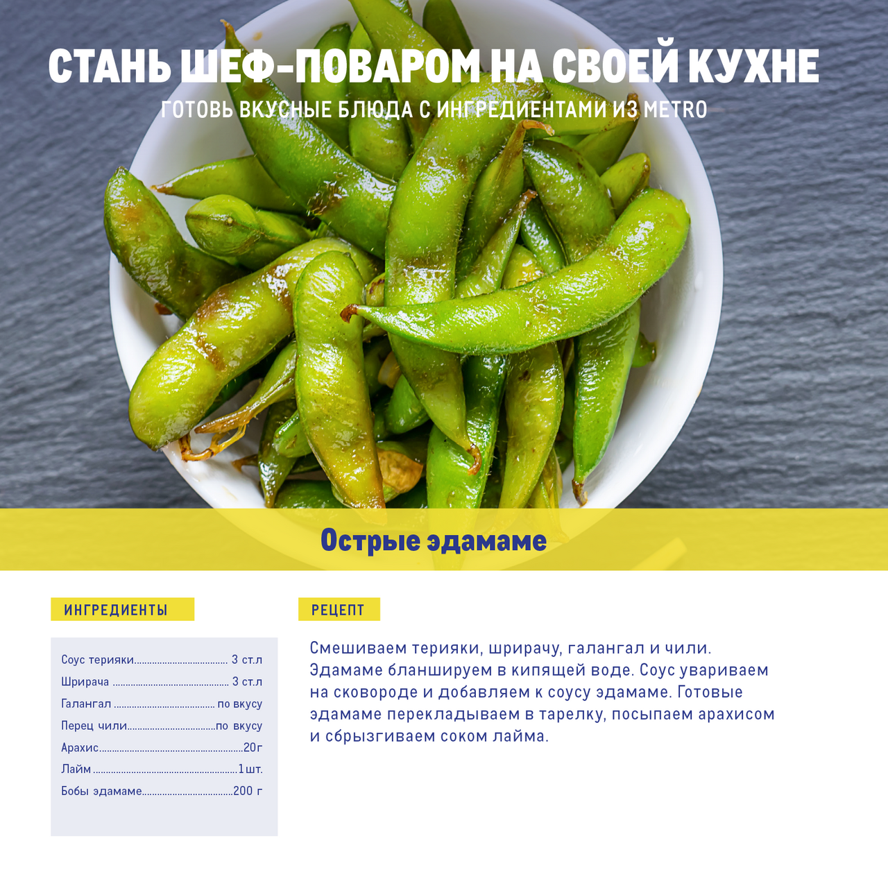 Бобы Эдамаме MC, 1000 г