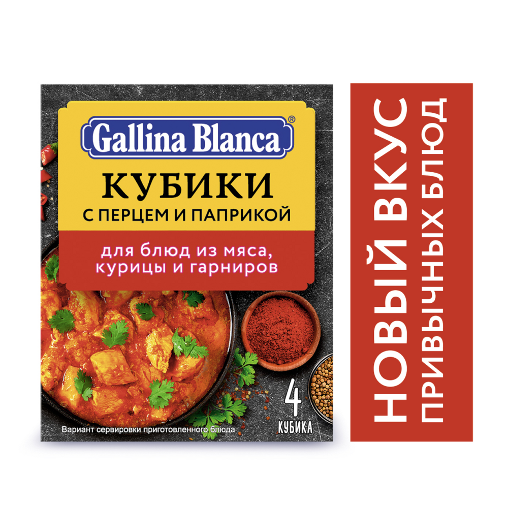 Бульонные кубики-приправа Gallina Blanca с перцем и паприкой 4x10г