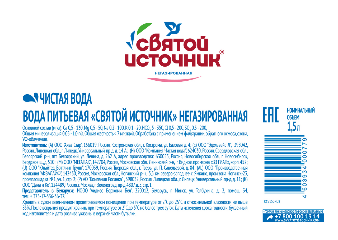 Вода питьевая Святой Источник негазированная 1,5л