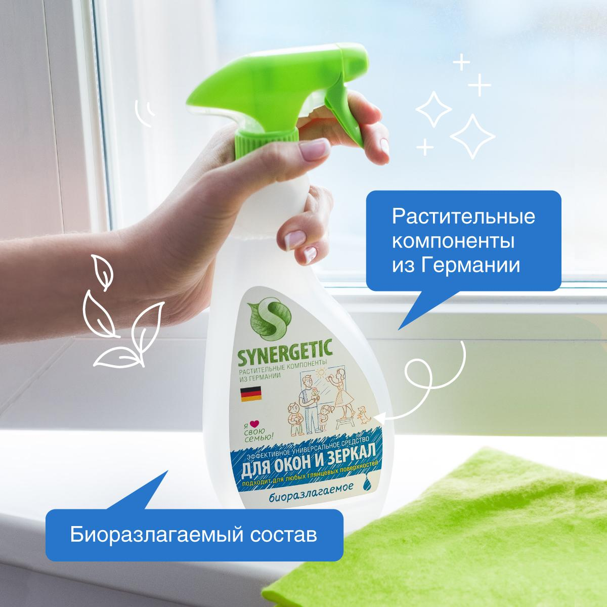 Средство Synergetic для мытья стекол и зеркал, 500мл