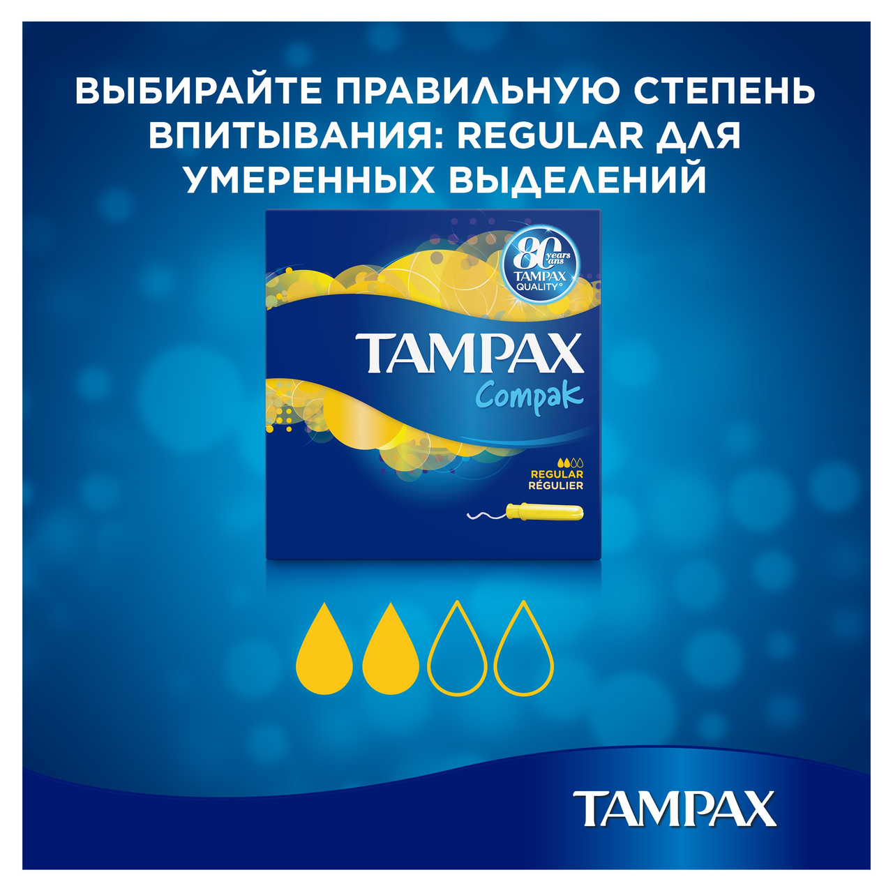 Тампоны Tampax Compak Regular Duo 2 капли 16 штук