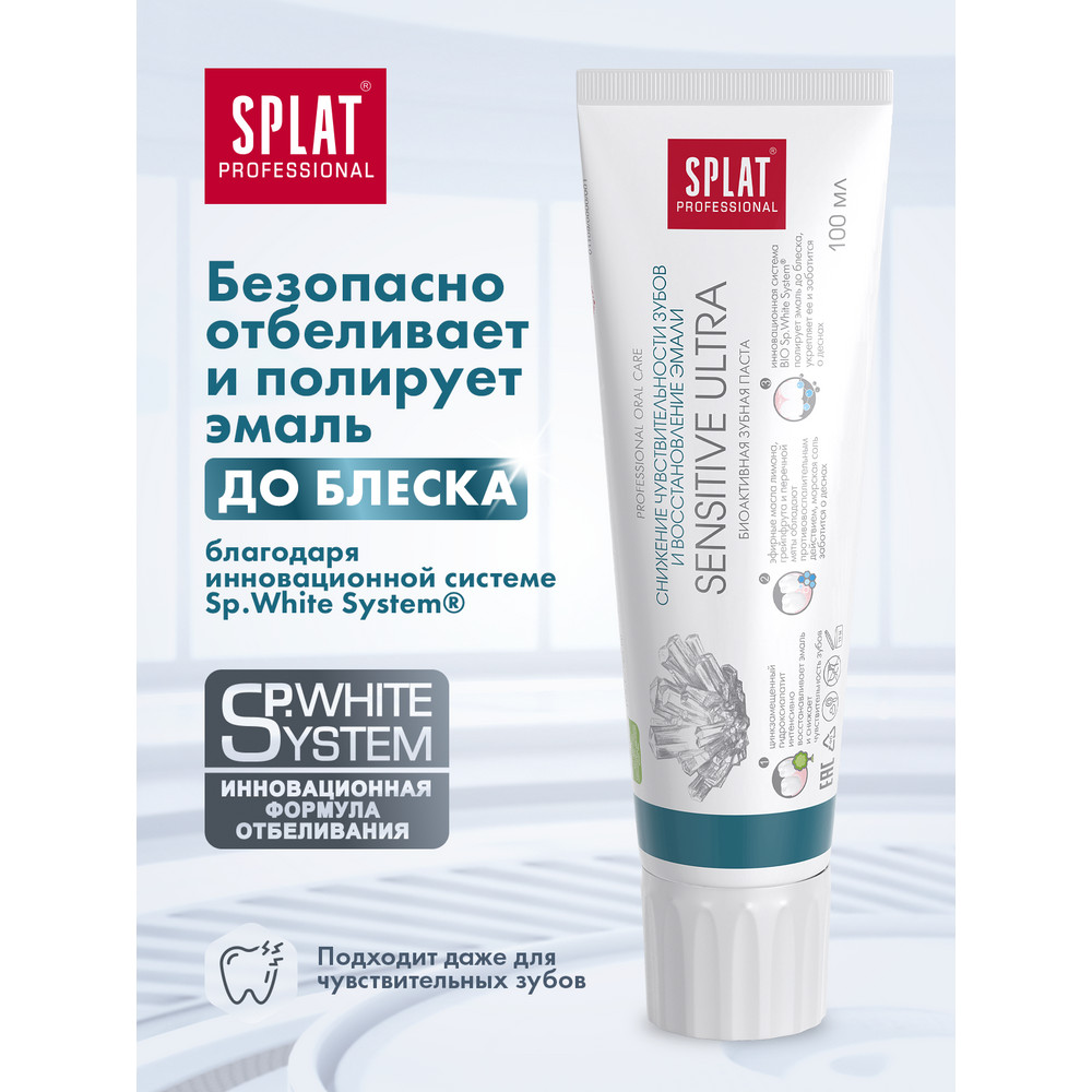 Зубная паста Splat Professional Sensitive Ultra снижение чувствительности 100 мл