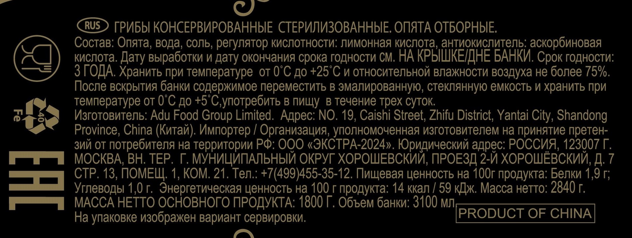 Опята Бояринъ отборные, 2.84кг