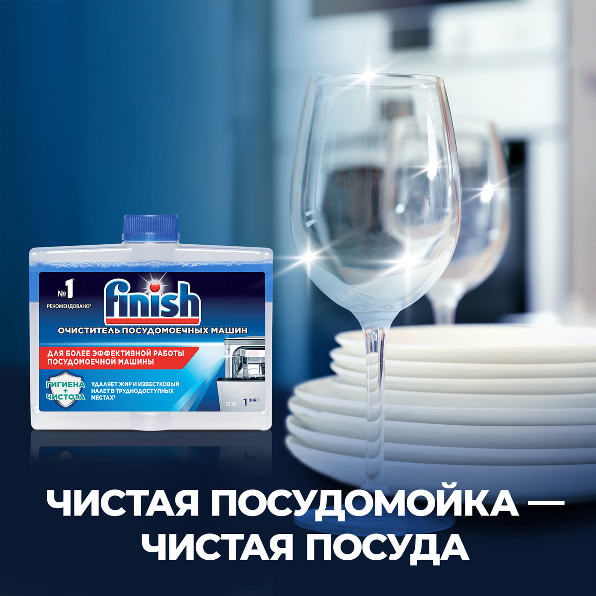 Очиститель Finish для очистки посудомоечных машин 250 мл