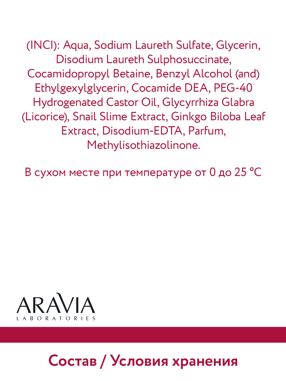 Пенка для умывания Aravia Laboratories с муцином улитки, 150мл