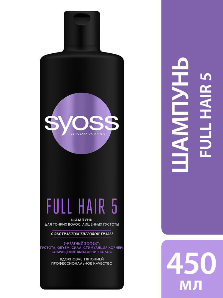 Шампунь Syoss Full Hair 5 густота и сила для тонких волос с экстрактом тигровой травы 450 мл