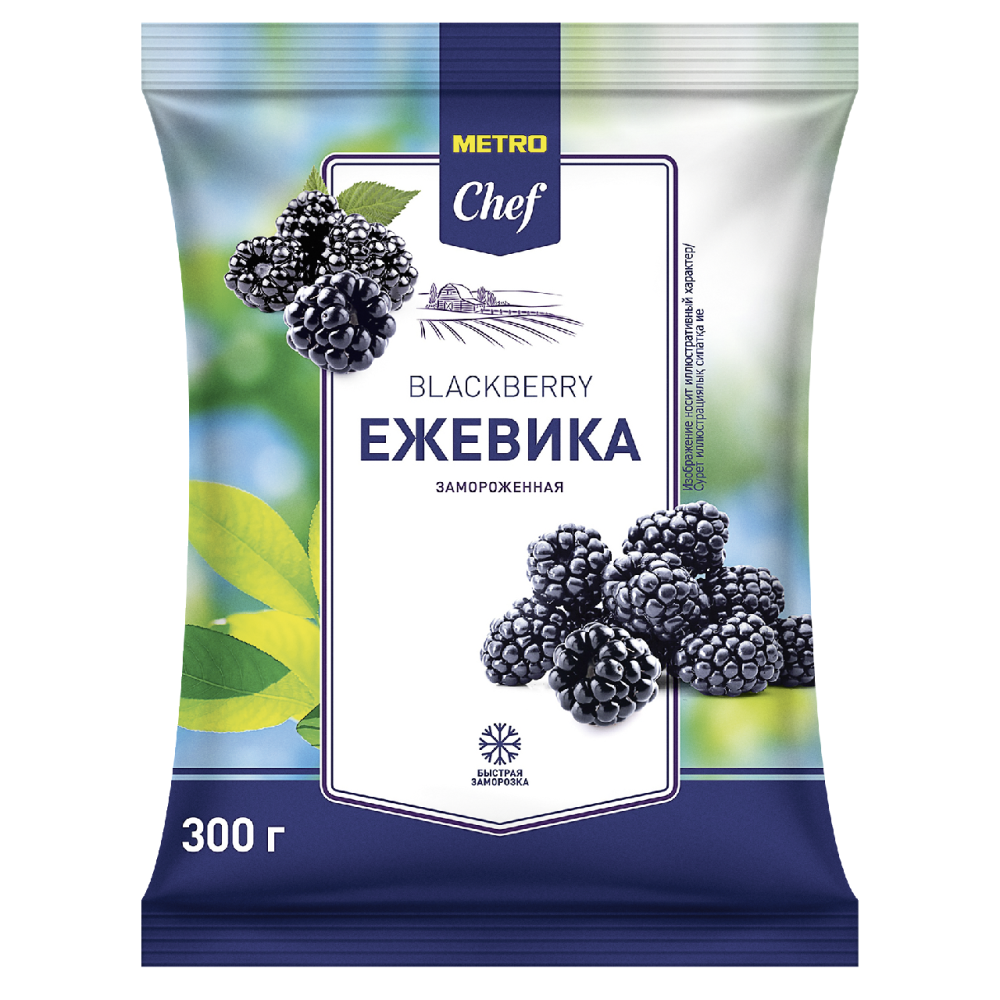 METRO Chef Ежевика быстрозамороженная, 300г