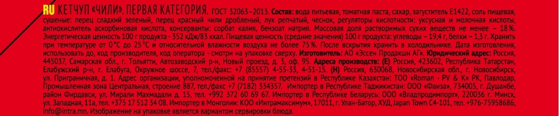Кетчуп Махеевъ Чили, 500г