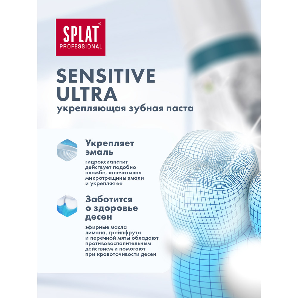 Зубная паста Splat Professional Sensitive Ultra снижение чувствительности 100 мл