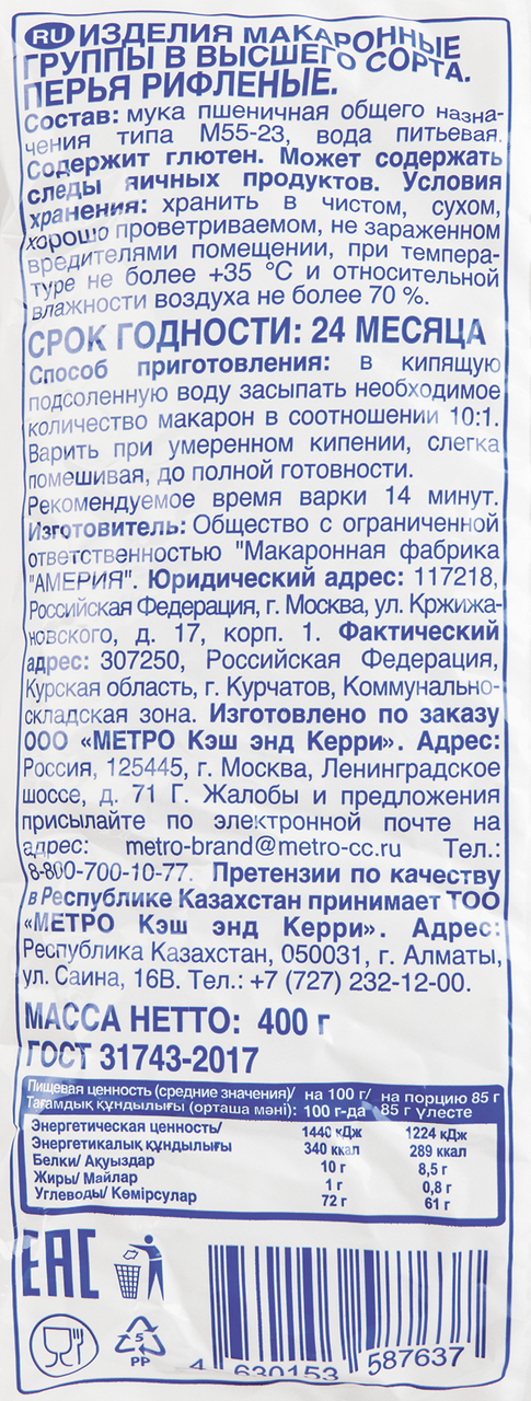 Aro Перья рифленые №23, 400 г