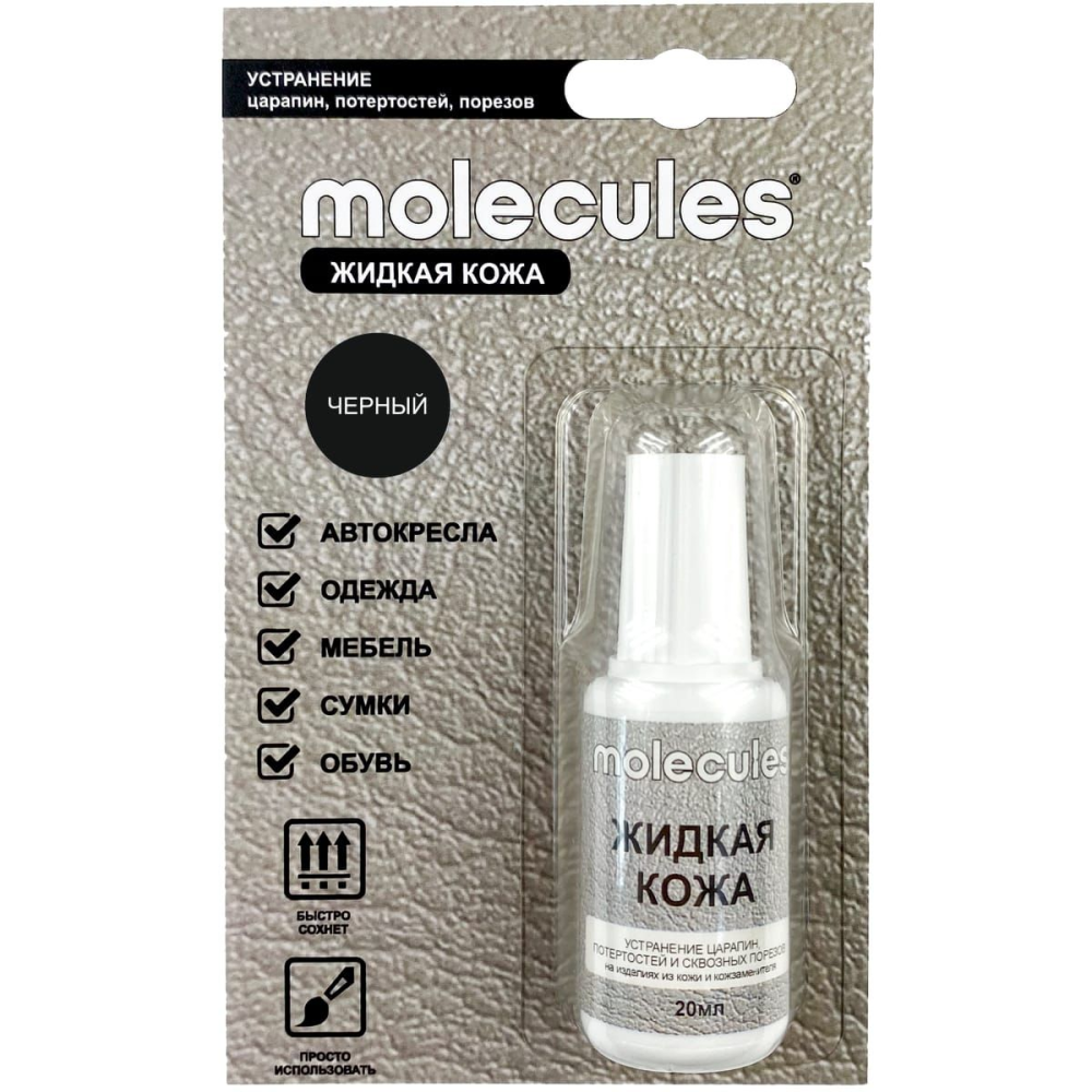 Кожа жидкая черный Moleculus, 20мл