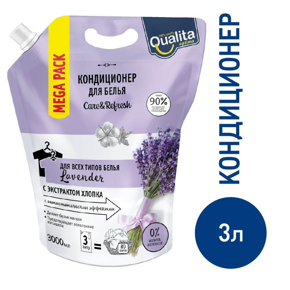 Кондиционер Qualita Lavender, 3л