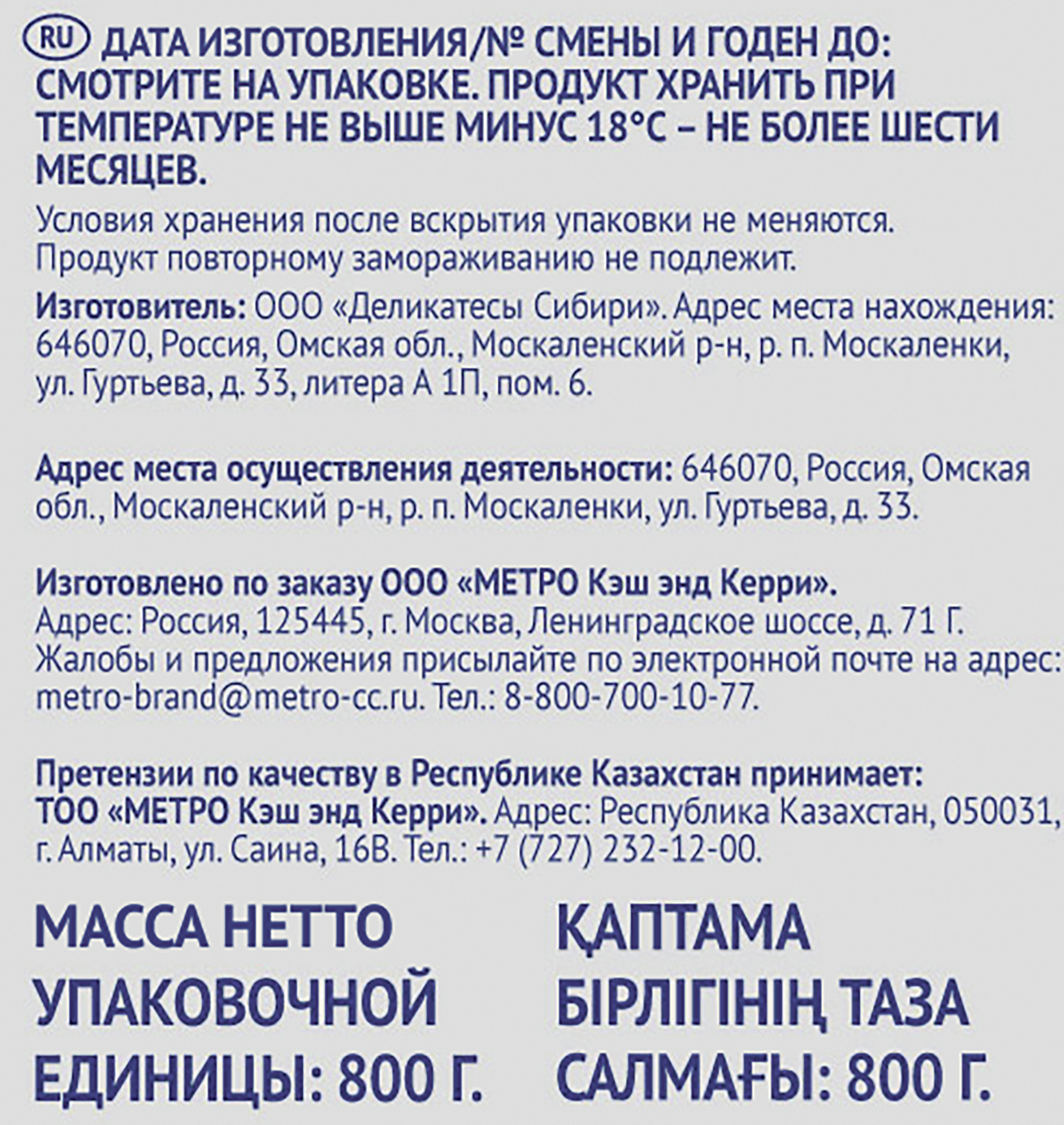 METRO Chef Вареники с творогом, 800г