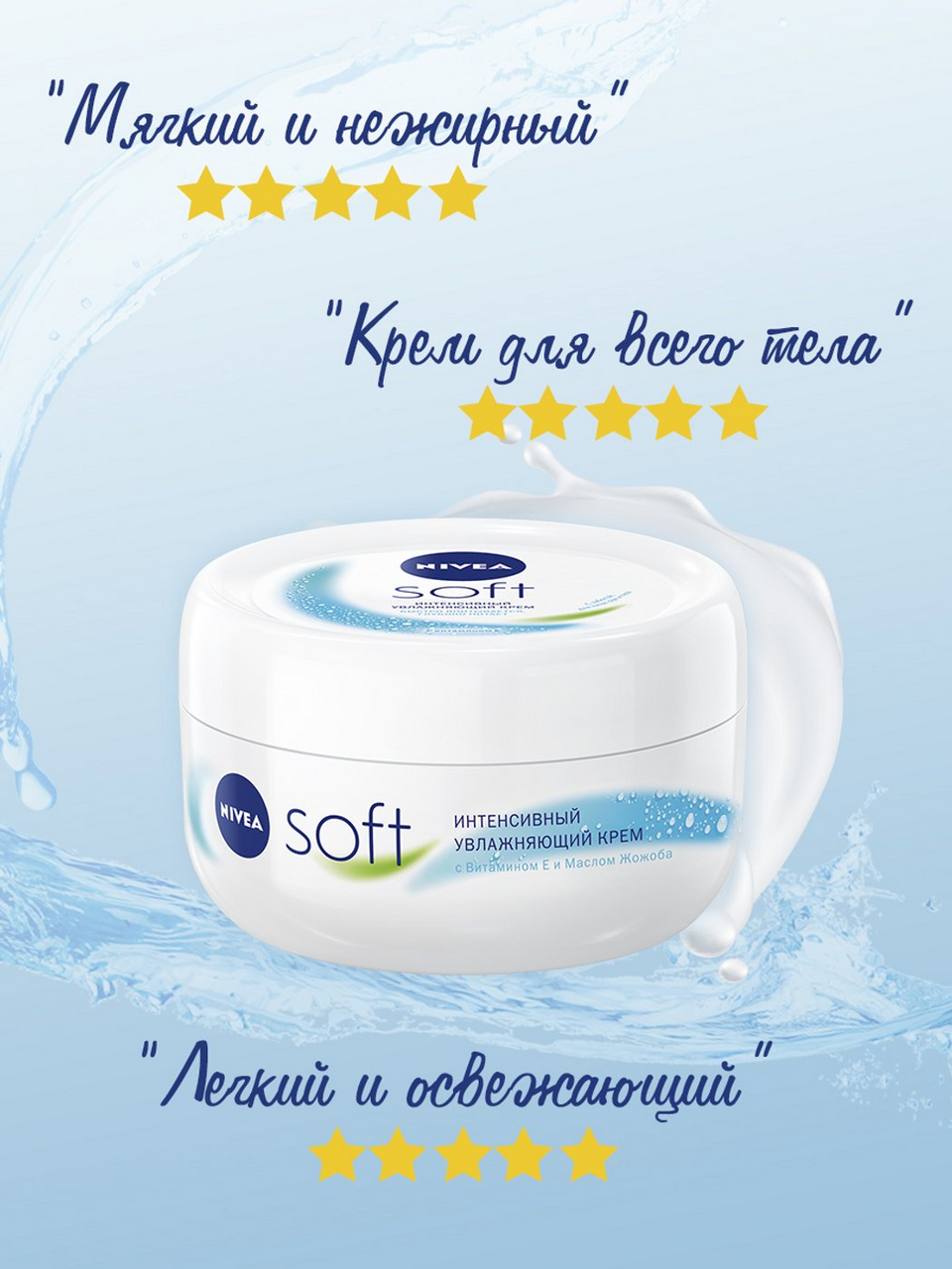 Крем Nivea Soft \"Интенсивный увлажняющий\" для лица, рук и тела, 200мл