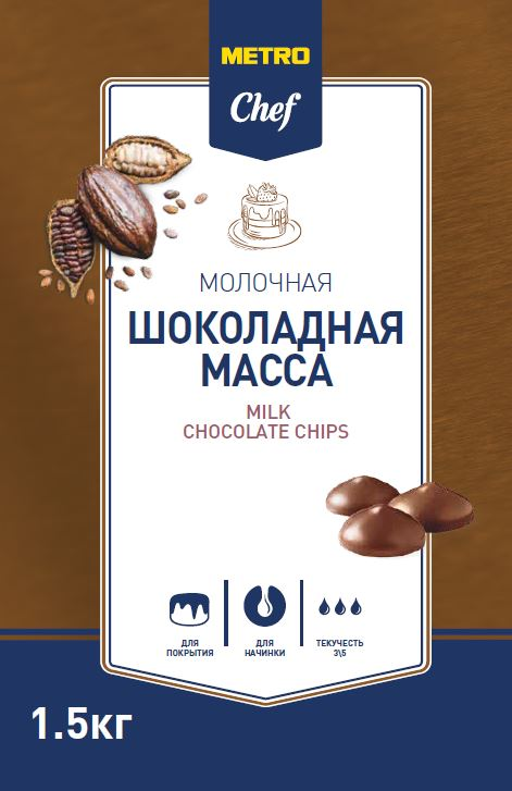 METRO CHEF Масса шоколадная молочная дропсы, 1,5кг