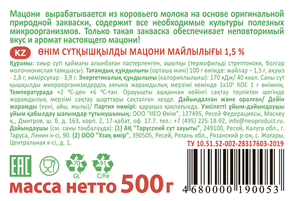 Продукт G-balance Мацони кисломолочный 1.5% 500 г