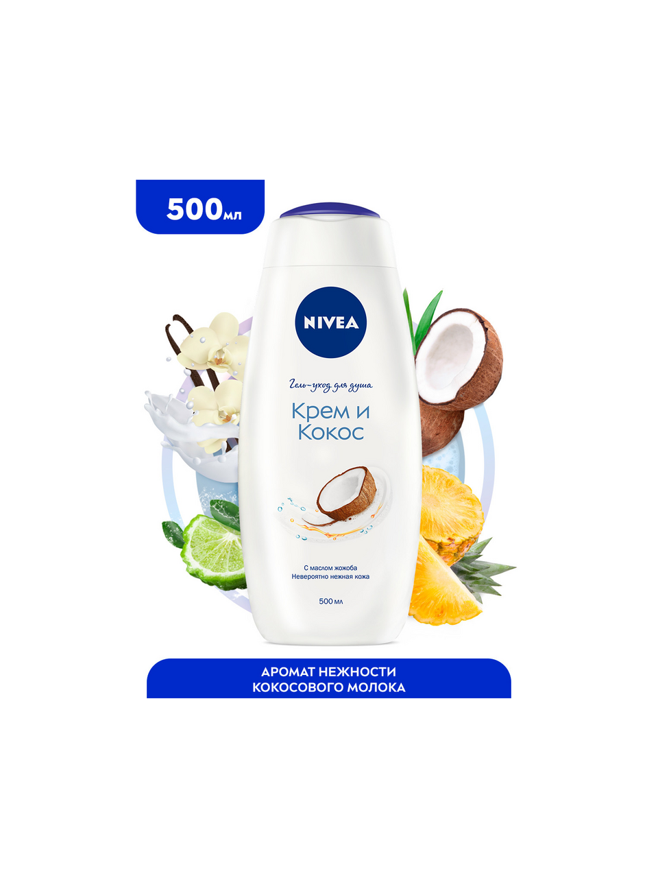 Гель Nivea для душа крем и кокос с маслом жожоба, 500мл