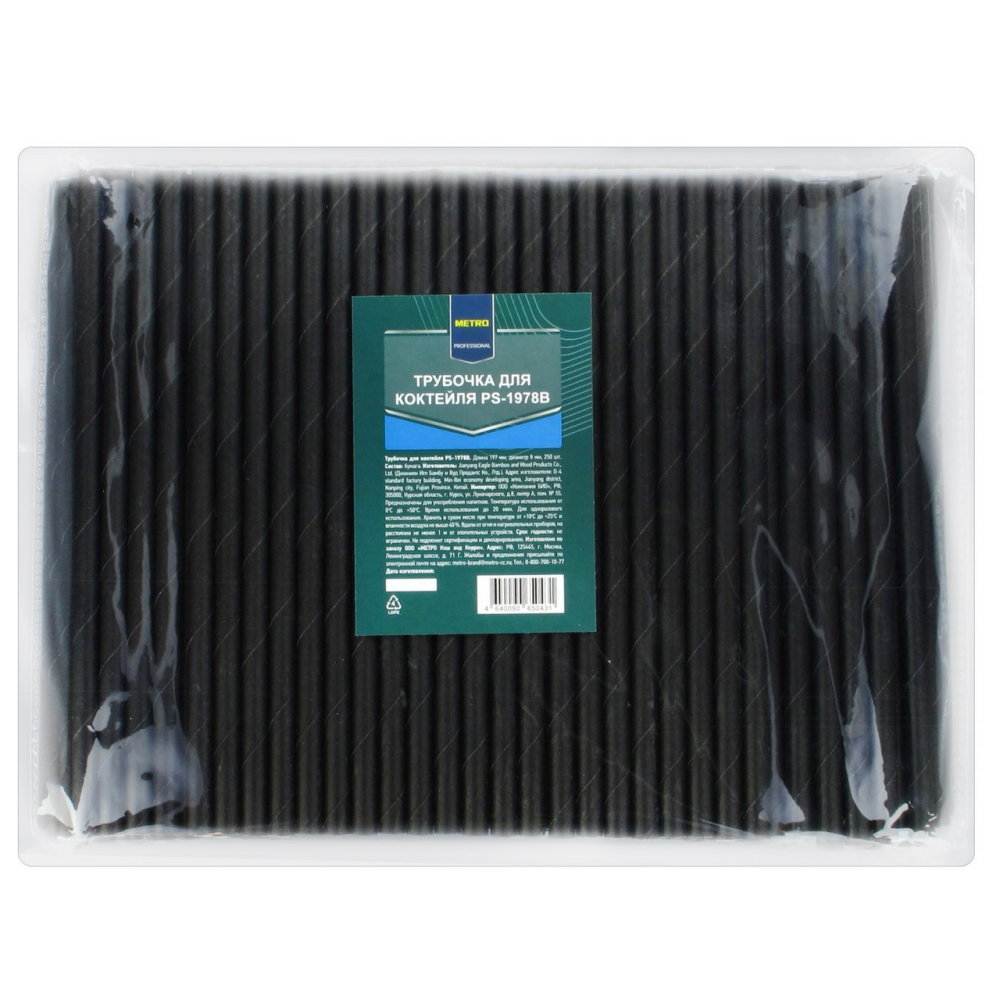 Трубочки Metro Professional для коктейлей 197 мм х 8 мм 250 шт