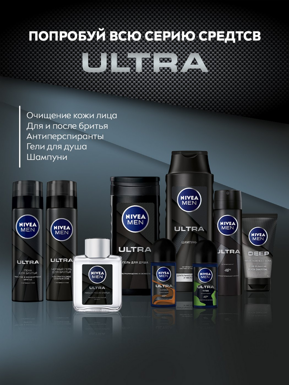 Гель для душа Nivea Ultra мужской 250мл