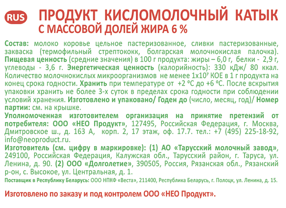 Катык G-balance 6% 0,5 кг