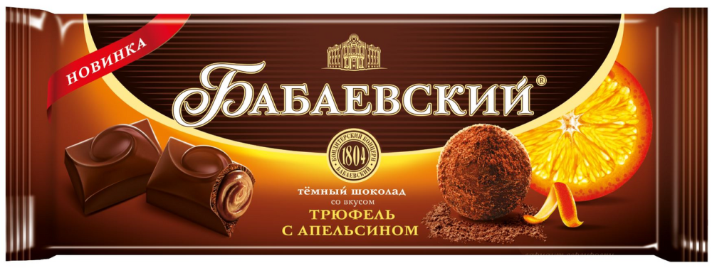 Шоколад Бабаевский Трюфель с апельсином, 170г