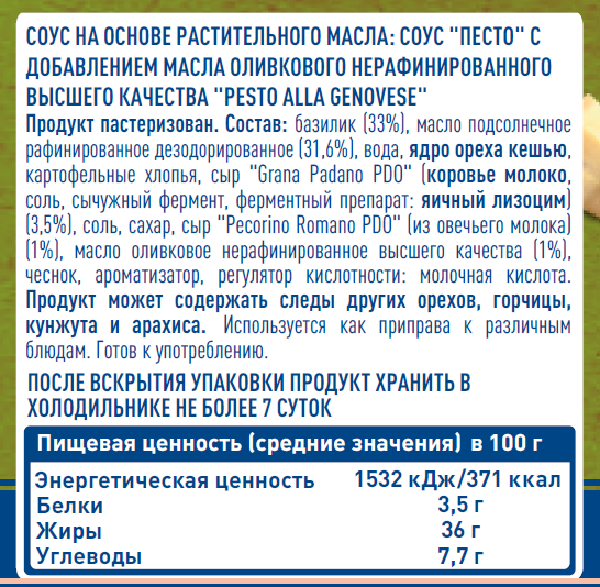 METRO Chef Соус песто с оливковым маслом Extra Virgin, 190г