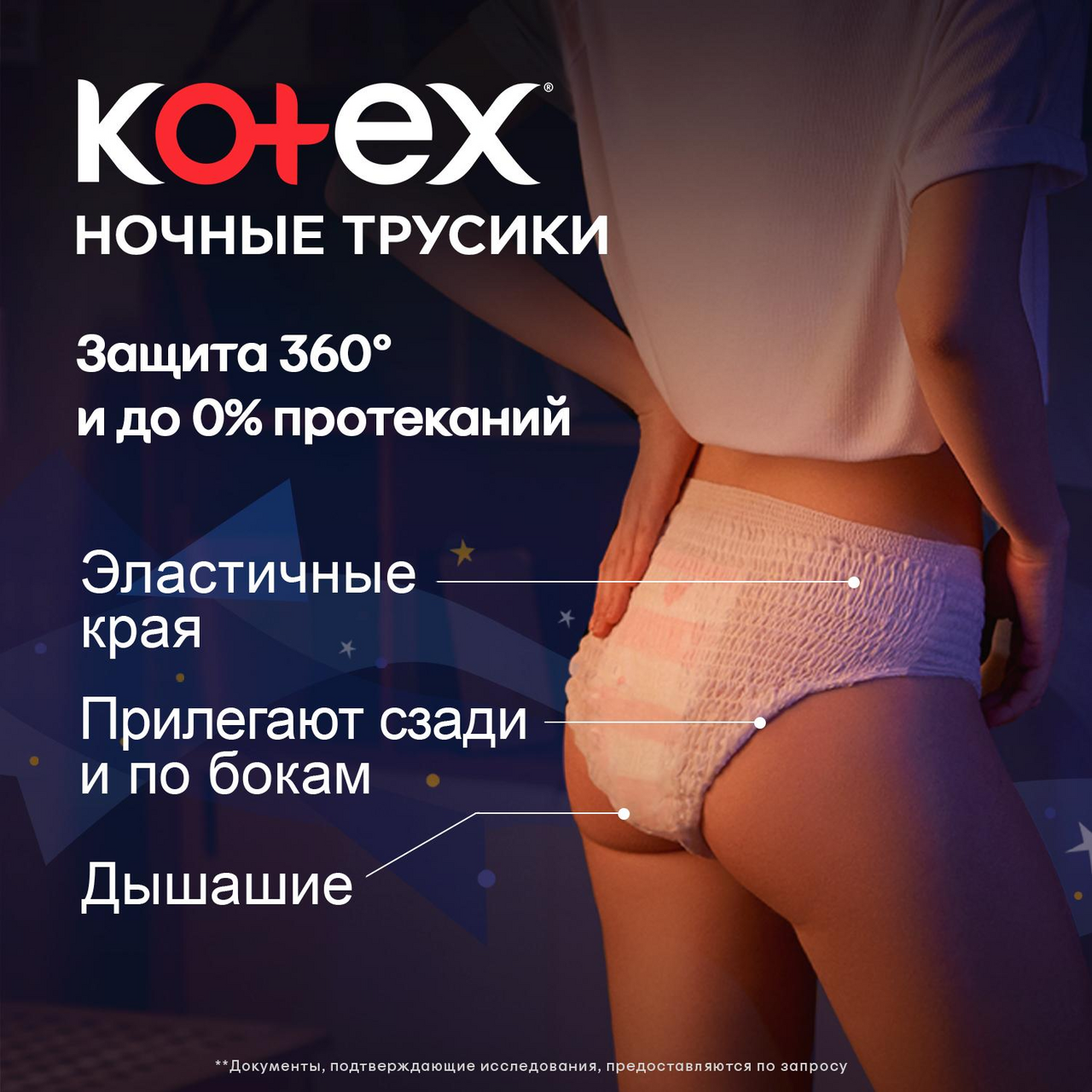 Трусики ночные Kotex, 2шт