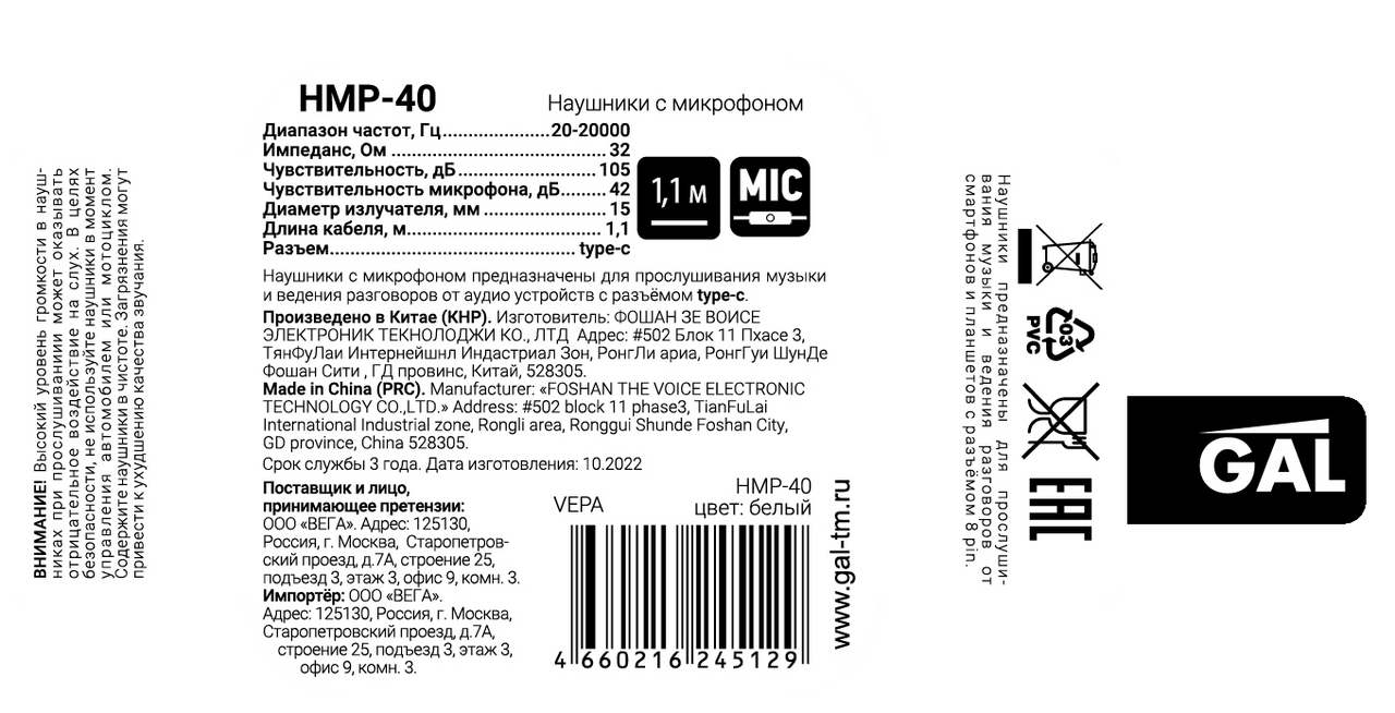 Наушники GAL HMP-40 с микрофоном белые