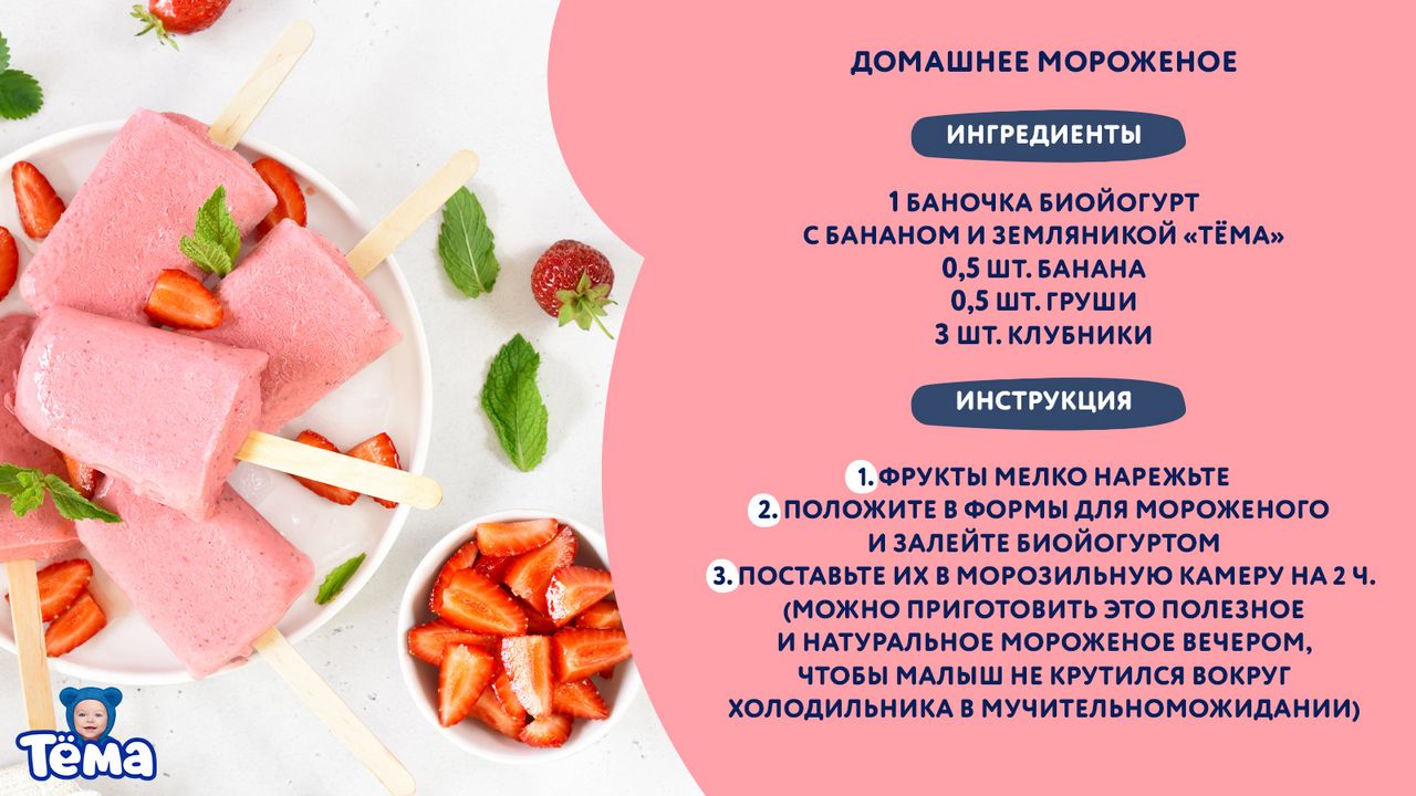 Биойогурт Тёма детский Банан-Земляника с 8 месяцев 210г