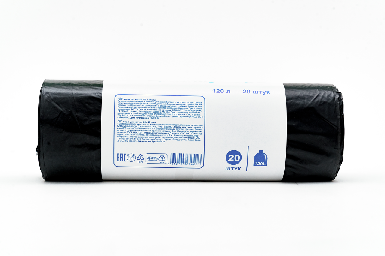 Мешки для мусора ARO, 20 шт 120 л