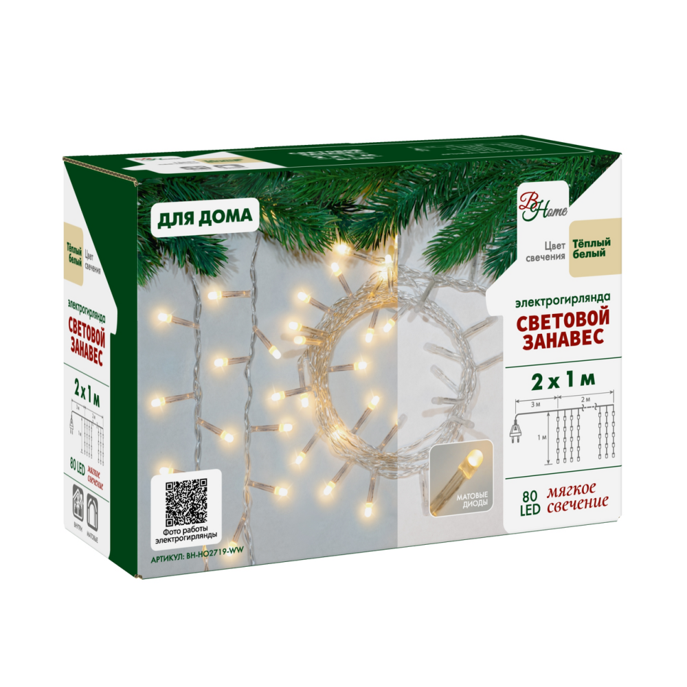 Электрогирлянда B&H занавес теплый белый матовый 80Led, 2 x 1см