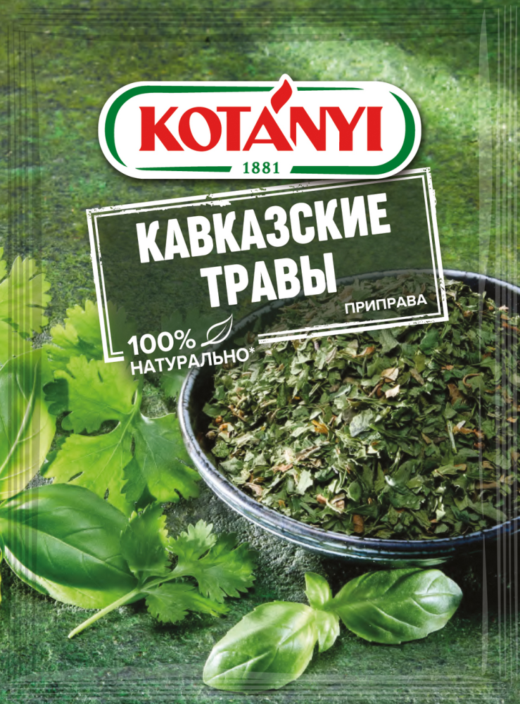 Кавказские травы Kotanyi 9г