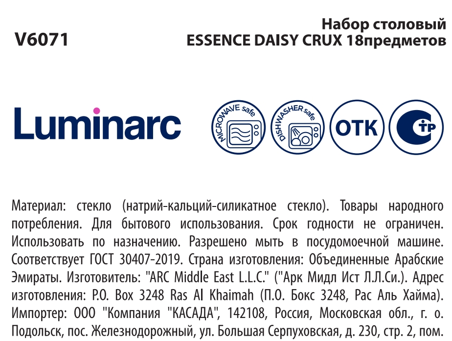 Набор столовый Luminarc Essence Daisy Crux 18 предметов
