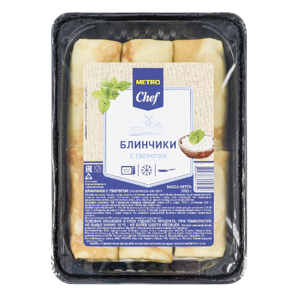 Блинчики с творогом Metro Chef, 1 кг