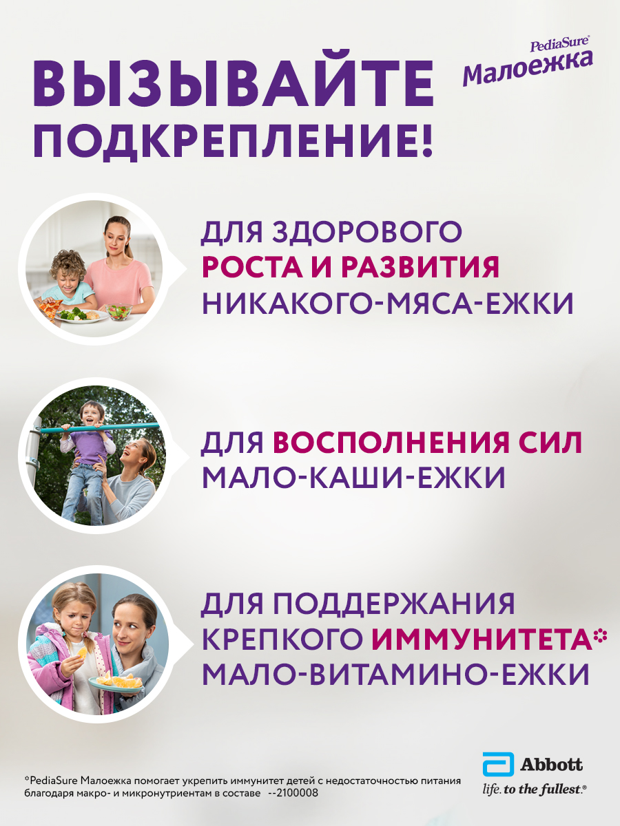 Напиток PediaSure Малоежка шоколад с 1 года 200 мл