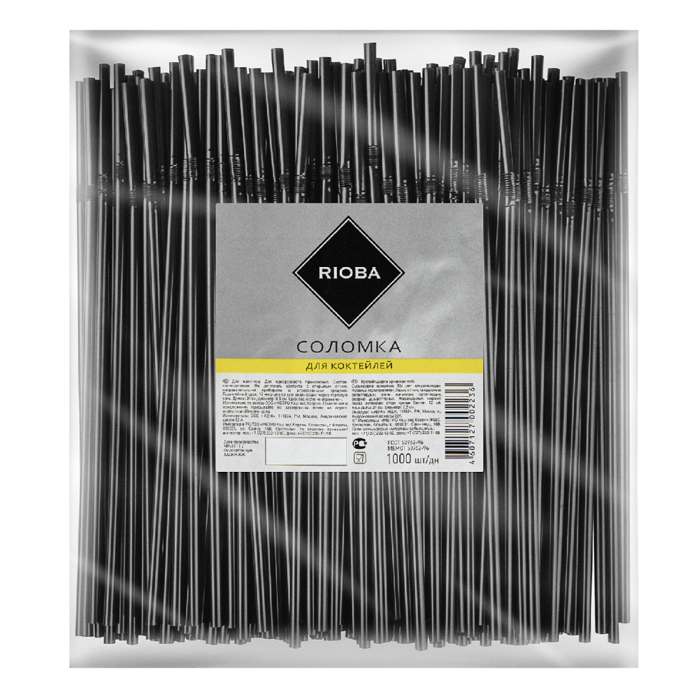 Соломка Rioba для коктейля черная 24 см