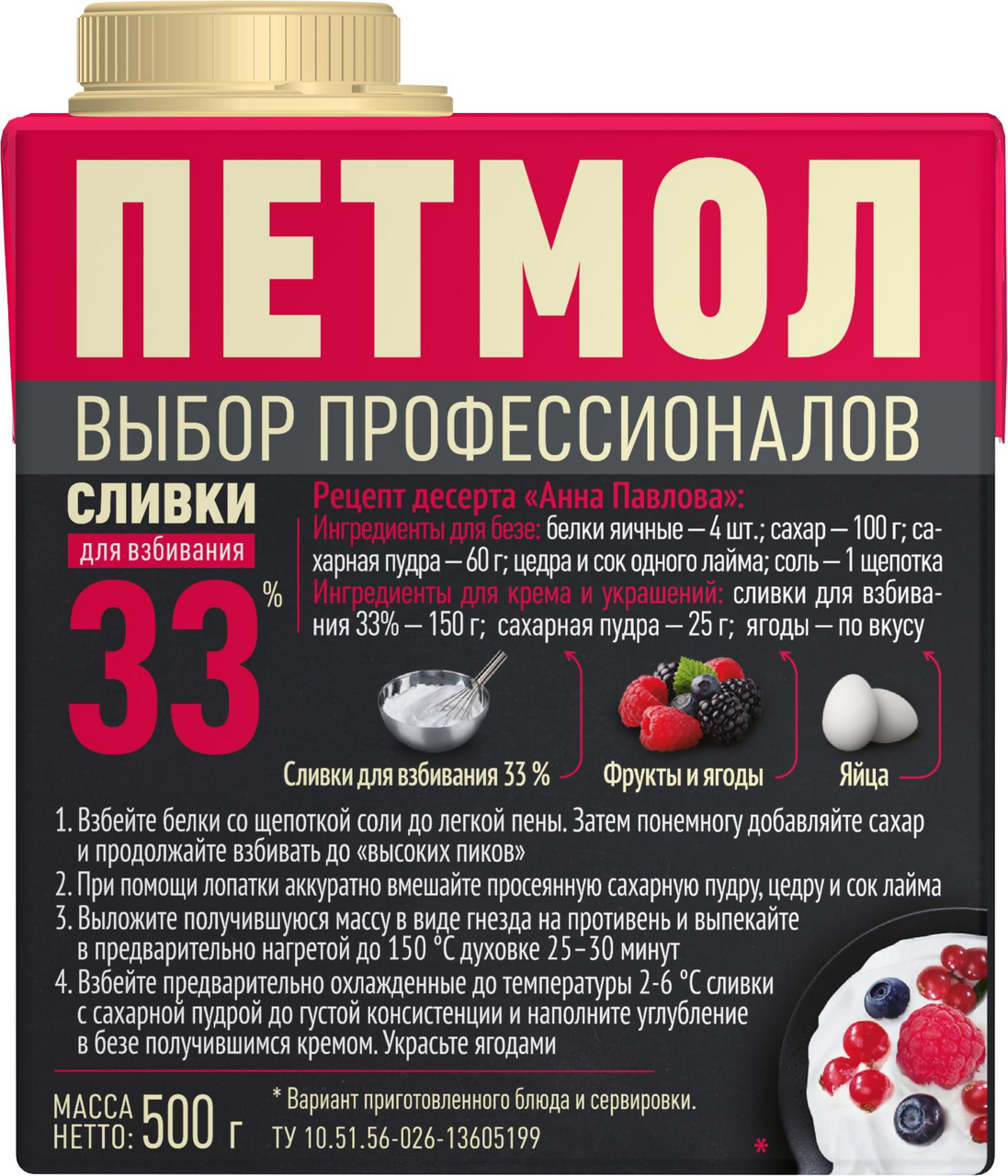 Сливки Петмол ультрапастеризованные 33% 500 г