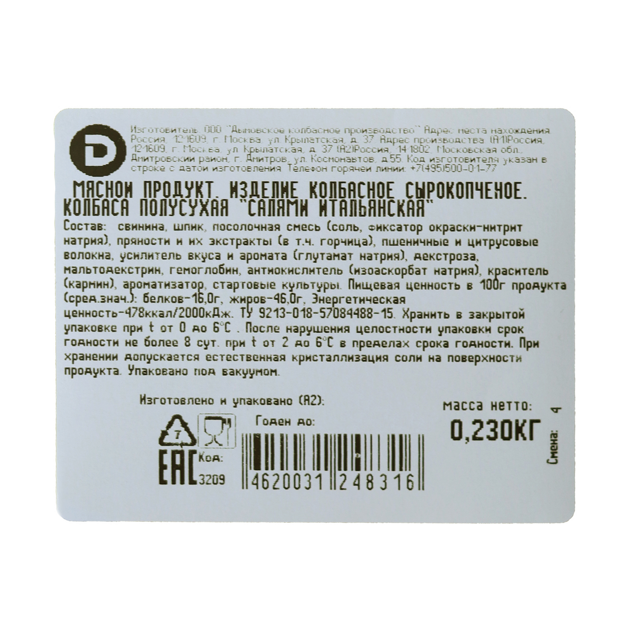 Колбаса Дымов салями Итальянская сырокопченая, 230г