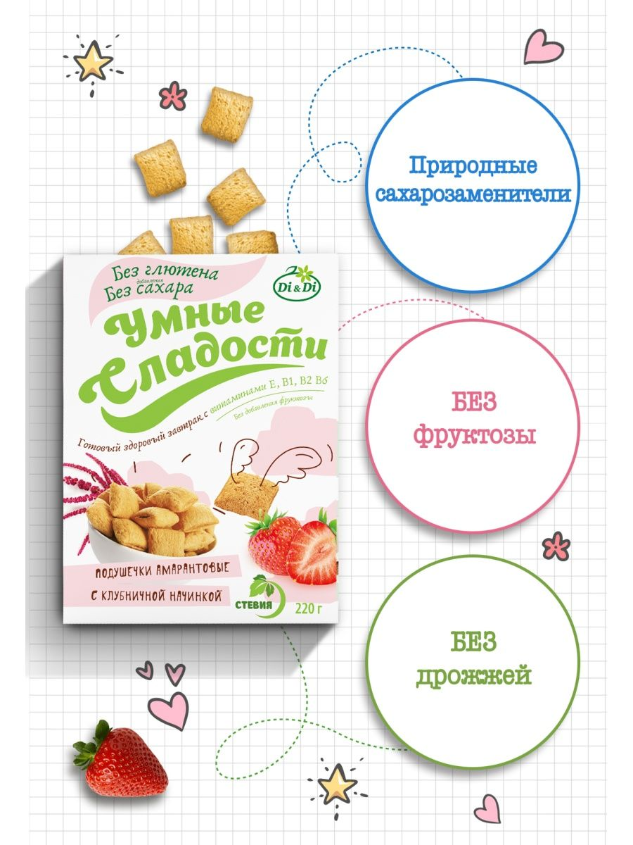 Подушечки Умные сладости Амарант клубника без сахара, 220г