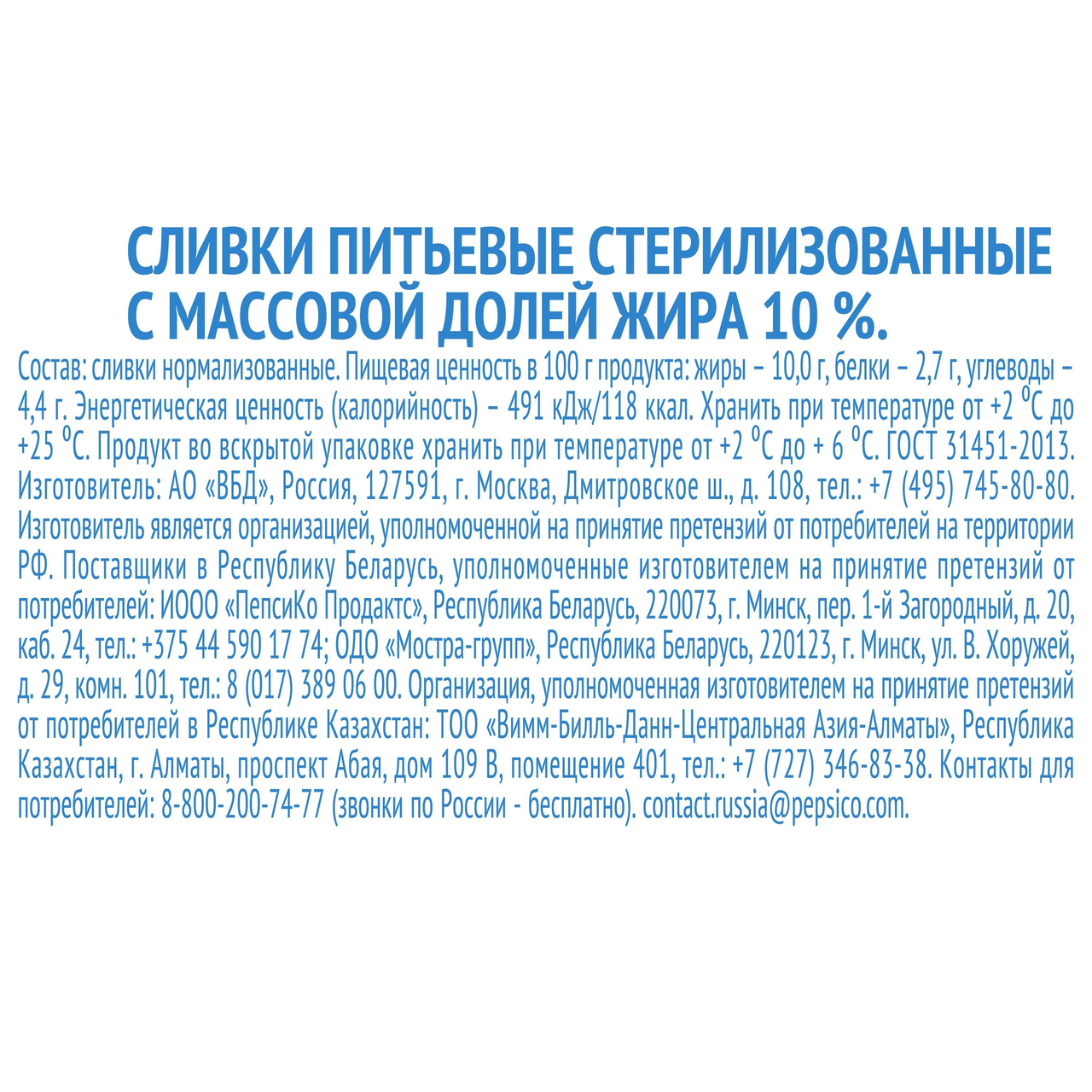 Сливки Домик в деревне питьевые стерилизованные 10% 200 г