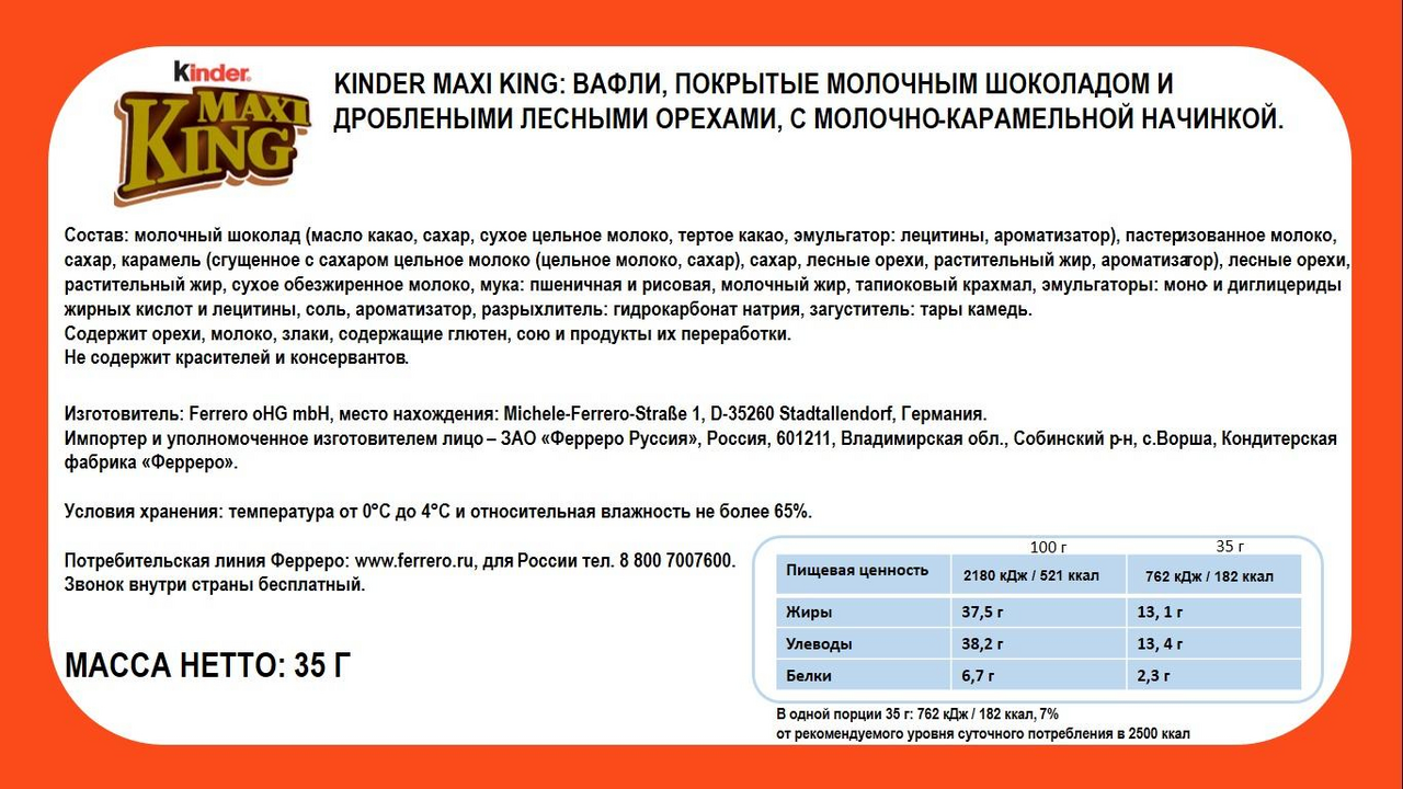 Пирожное Kinder Maxi King, 35г