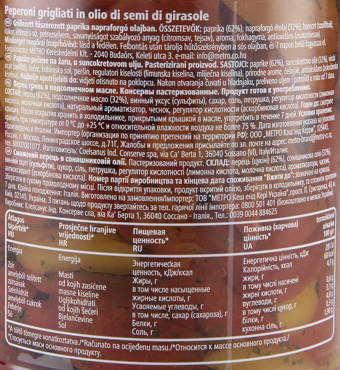 METRO Chef Перец гриль в масле 1600г