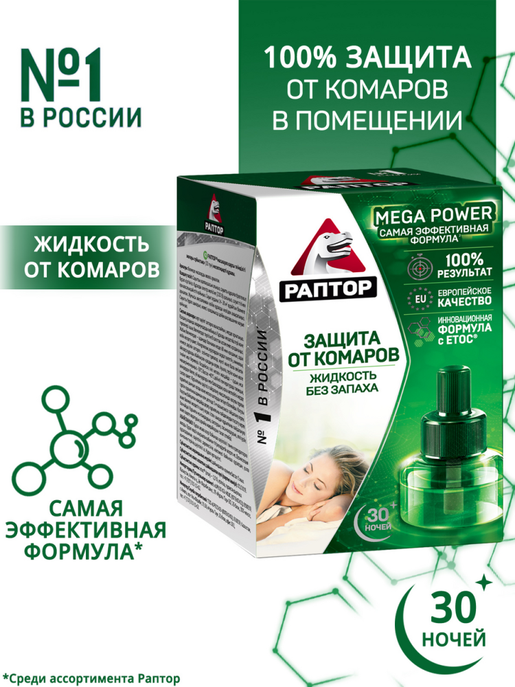 Жидкость от комаров Раптор повышенной эффективности