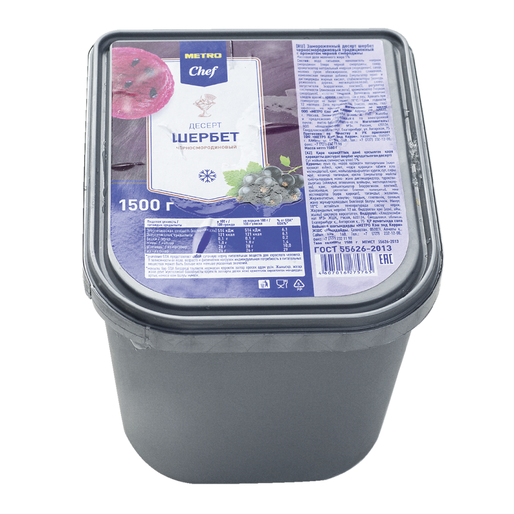 Мороженое щербет METRO CHEF Черная смородина, 1,5кг