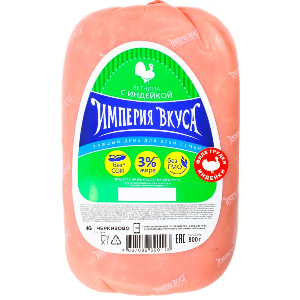 Ветчина Империя Вкуса с индейкой 800 г Ветчина Империя Вкуса с индейкой 800 г