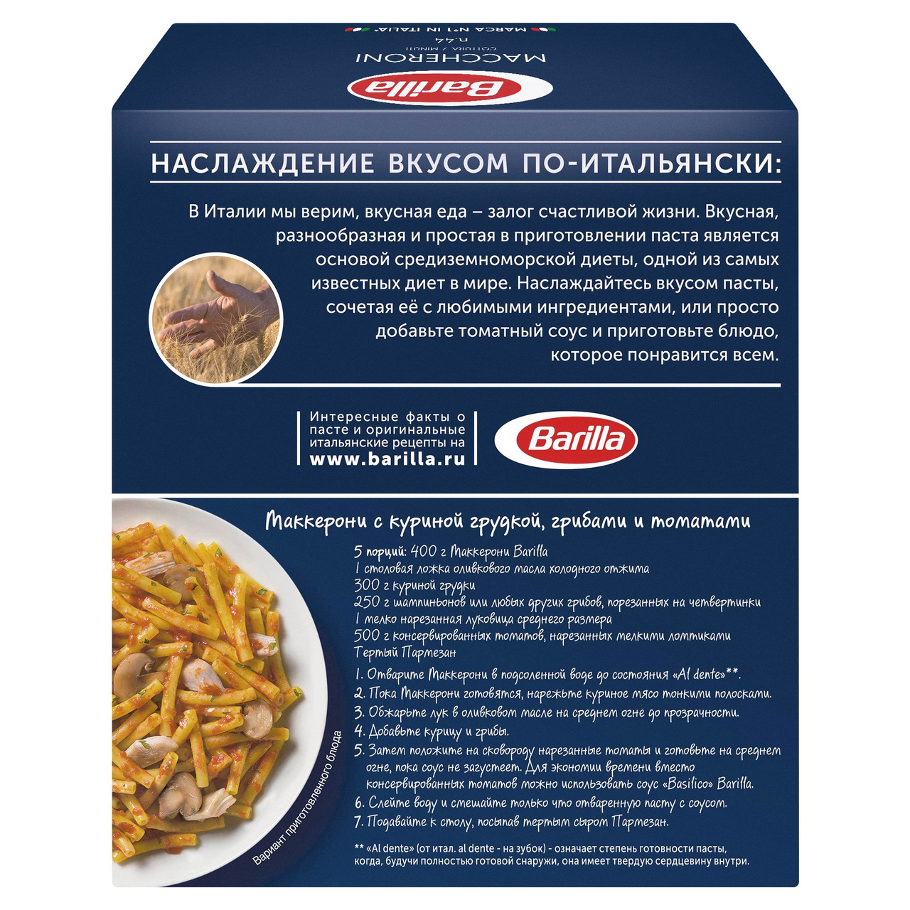 Макароны Barilla Maccheroni n.44 450 г