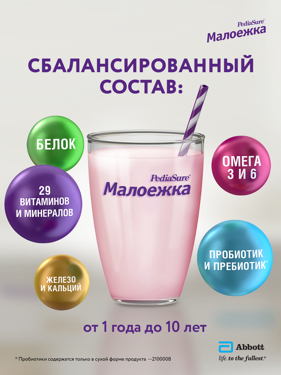 Напиток PediaSure Малоежка клубника с 1 года 200 мл
